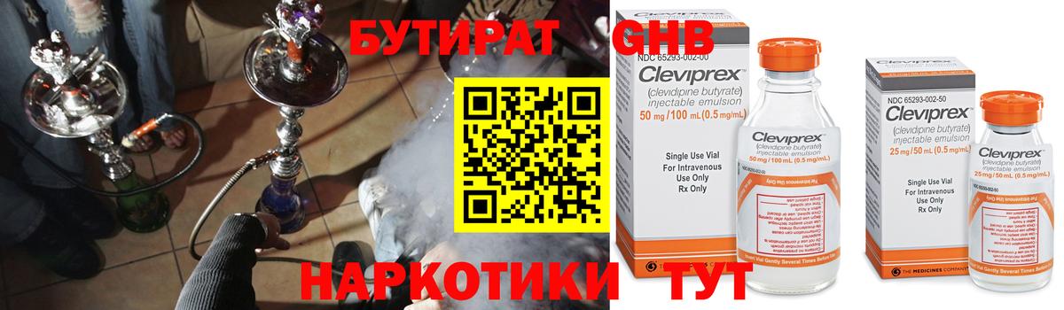 БУТИРАТ оксибутират  Вход с VPN  Северобайкальск 