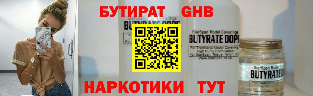Бутират вода Северобайкальск