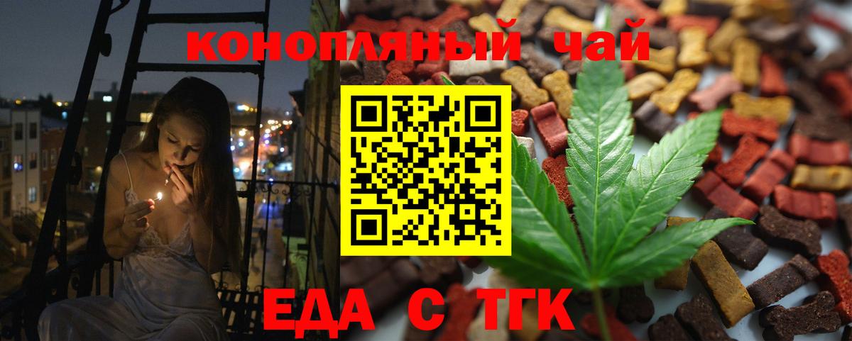 Еда ТГК конопля  Северобайкальск 