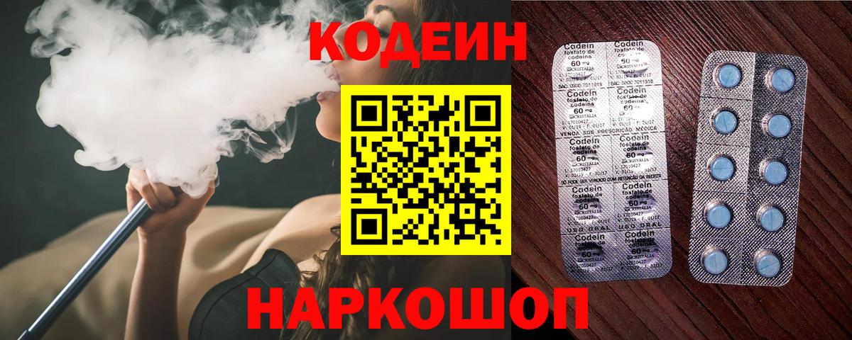 Кодеиновый сироп Lean напиток Lean (лин)  Вход с VPN  Северобайкальск 