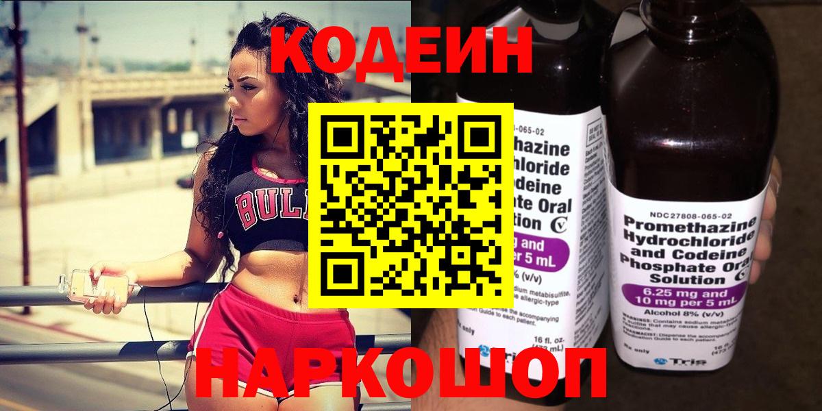 Кодеиновый сироп Lean Purple Drank  Codein Purple Drank  как найти закладки  Северобайкальск 