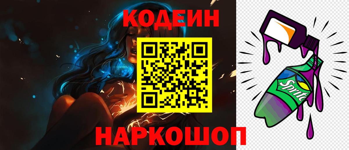 Codein Purple Drank Северобайкальск