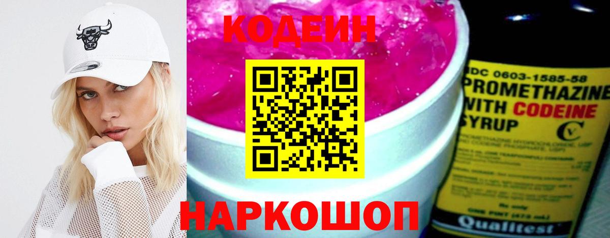 Codein Purple Drank Северобайкальск