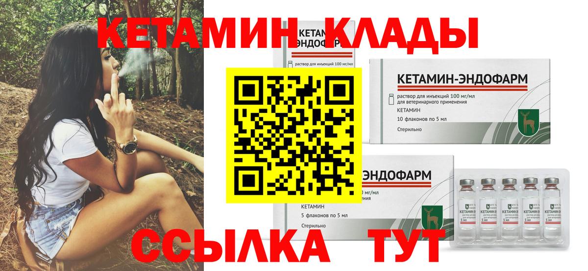 КЕТАМИН VHQ Северобайкальск