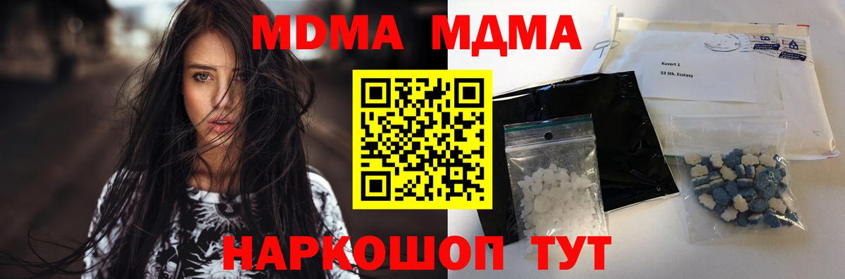MDMA молли Северобайкальск