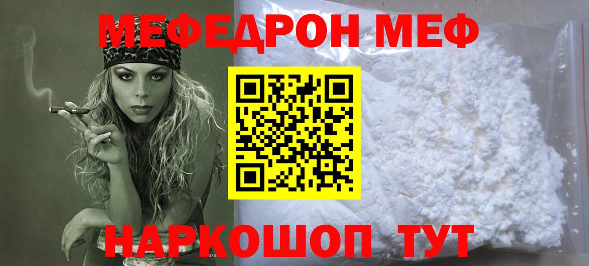 Мефедрон mephedrone  Северобайкальск  Мефедрон  МЯУ-МЯУ VHQ 
